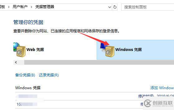 怎么刪除windows電腦保存的NAS憑據(jù)