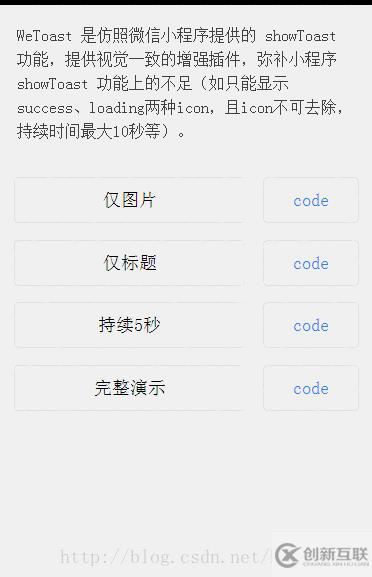 微信小程序開發(fā)之實現(xiàn)自定義Toast彈框的示例