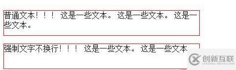 css如何控制不換行