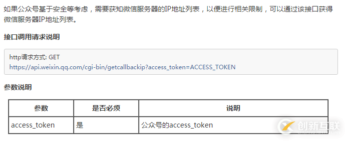 微信公眾號平臺接口開發(fā) 獲取微信服務器IP地址方法解析