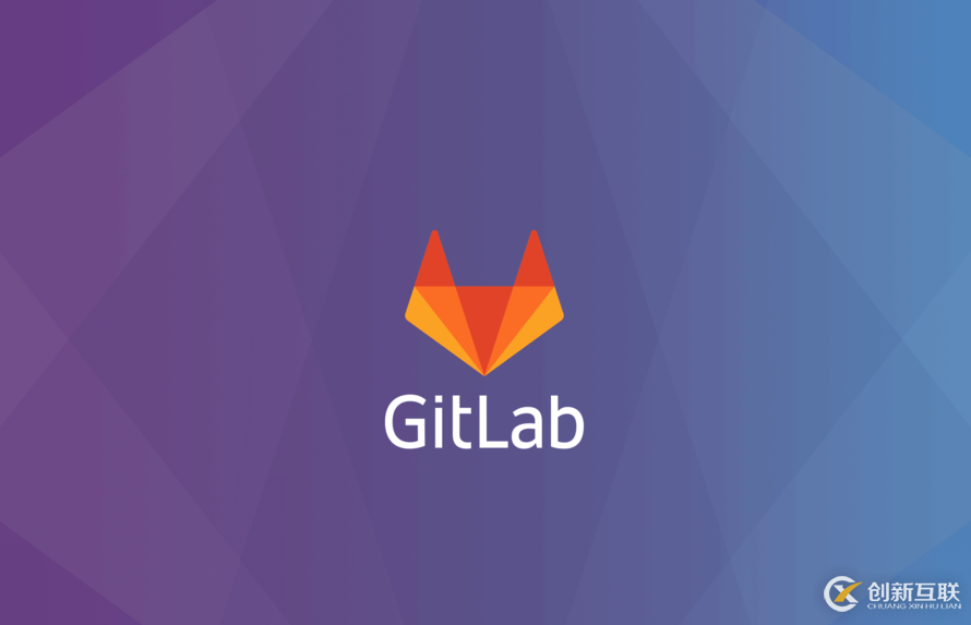無忌過招:手把手教你搭建自己的GitLab庫