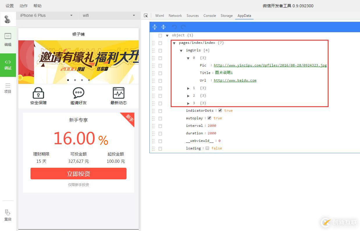 微信小程序數(shù)據(jù)訪問(wèn)的示例分析