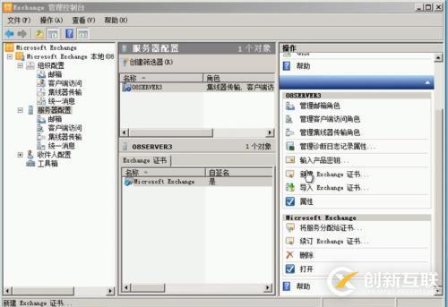 EXCHANGE證書(shū)