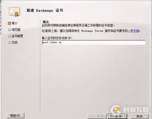 EXCHANGE證書(shū)