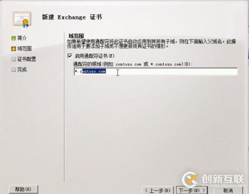 EXCHANGE證書(shū)