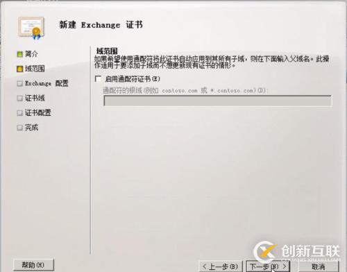 EXCHANGE證書(shū)