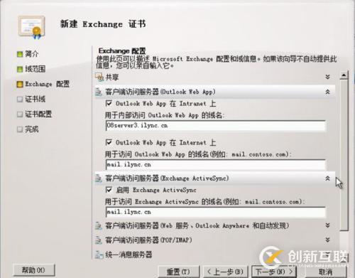 EXCHANGE證書(shū)