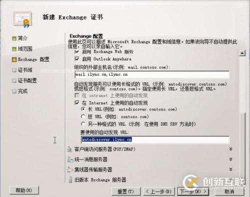 EXCHANGE證書(shū)