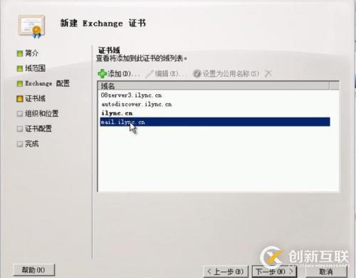 EXCHANGE證書(shū)