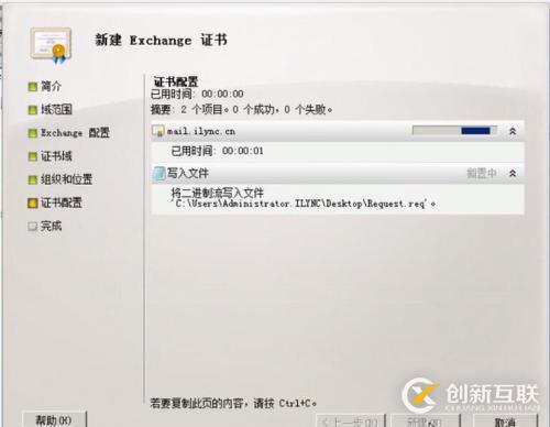 EXCHANGE證書(shū)