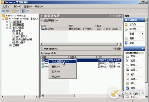 EXCHANGE證書(shū)