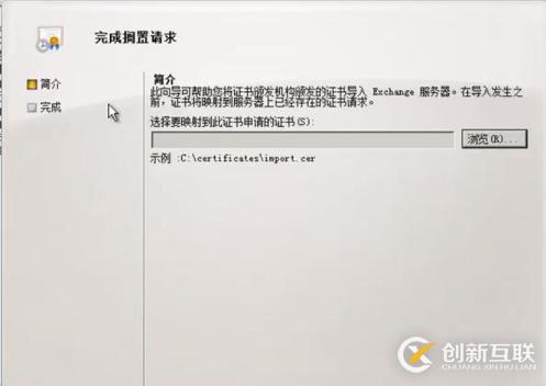 EXCHANGE證書(shū)