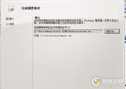 EXCHANGE證書(shū)
