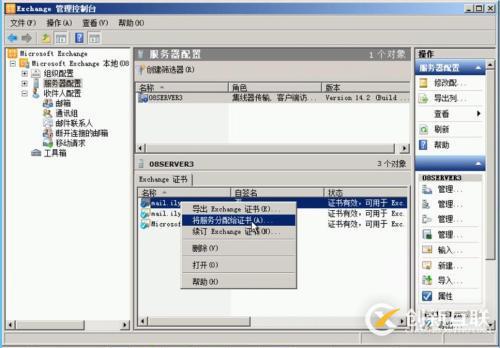EXCHANGE證書(shū)
