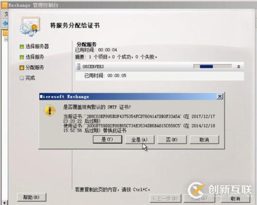 EXCHANGE證書(shū)