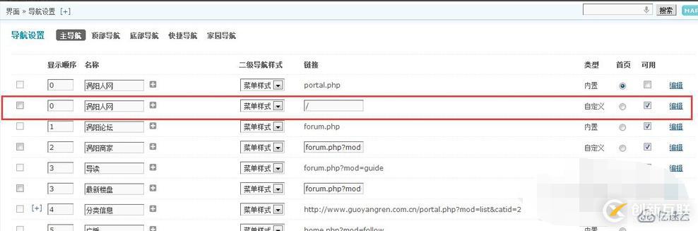 discuz3.2去掉forum.php的方法