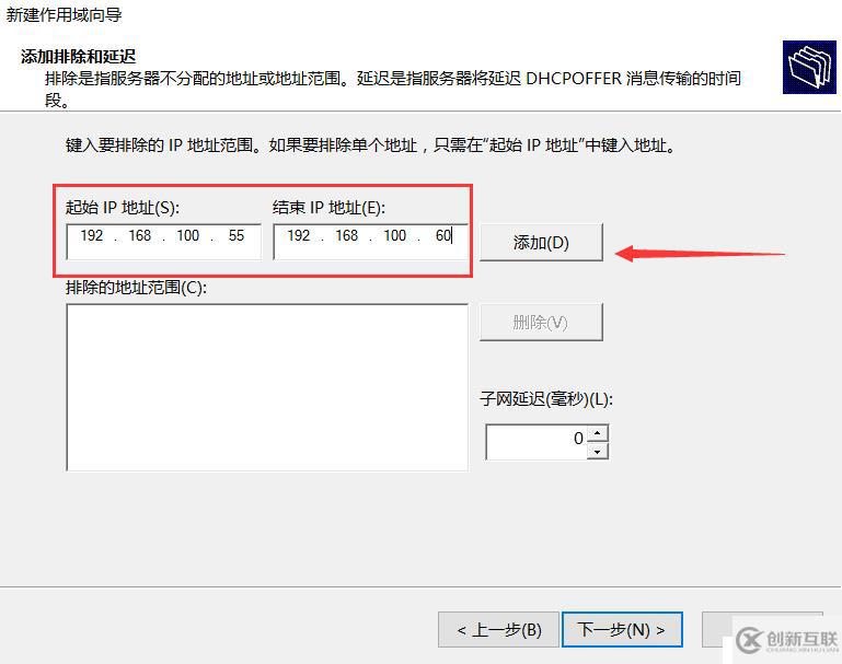 DHCP服務(wù)器搭建