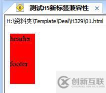 HTML5新標(biāo)簽的兼容性處理