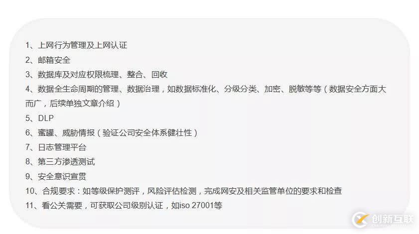 淺析企業(yè)如何開(kāi)展網(wǎng)絡(luò)安全建設(shè)。