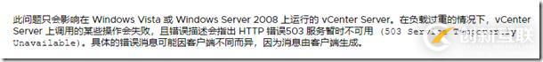 vCenter Server 返回 503 服務(wù)不可用錯(cuò)誤
