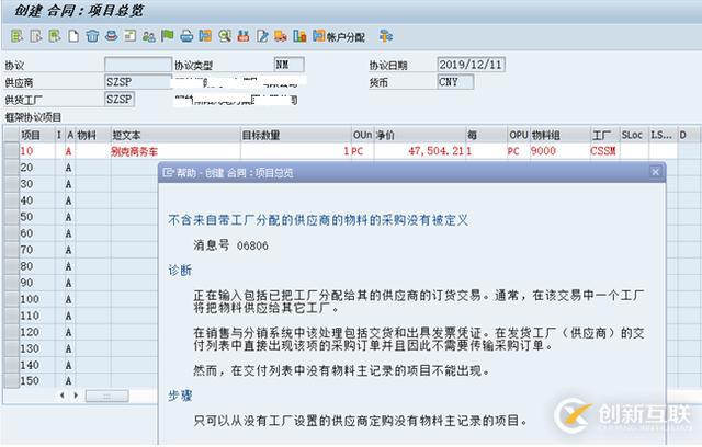 SAP報(bào)錯(cuò)問題怎么解決