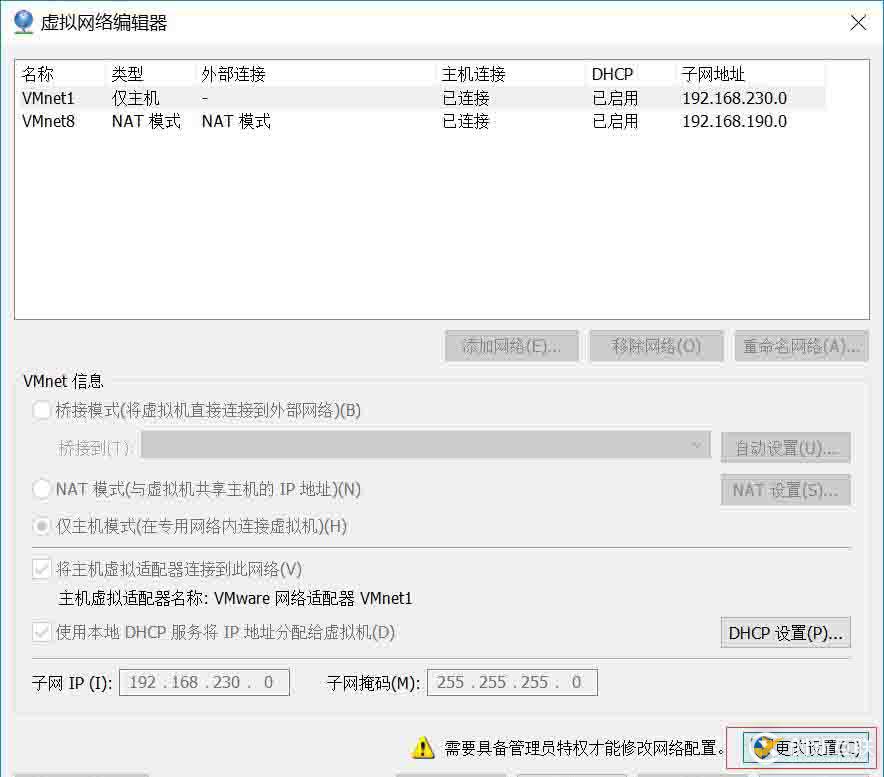VMware中虛擬機共享主機網(wǎng)絡以及固定虛擬機IP