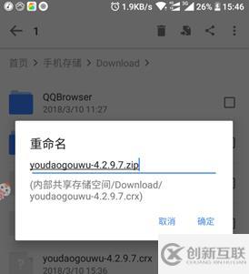 安卓手機(jī)打開.crx文件的方法