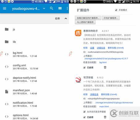 安卓手機(jī)打開.crx文件的方法