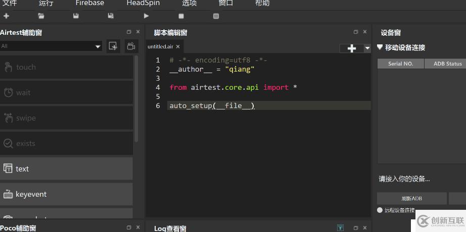 airtest自動(dòng)化測(cè)試工具快速入門