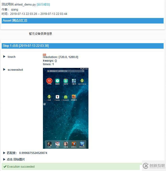 airtest自動(dòng)化測(cè)試工具快速入門