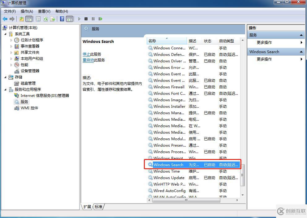 Win7如何關(guān)閉windows search搜索
