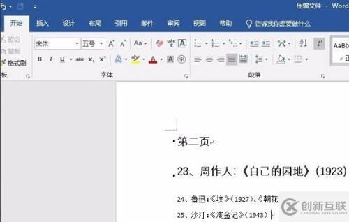 word怎么刪除一整頁