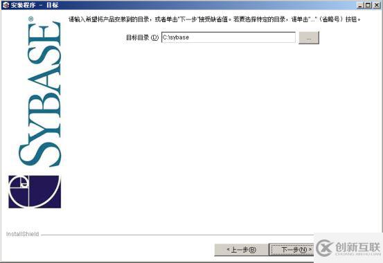 怎么安裝sybase