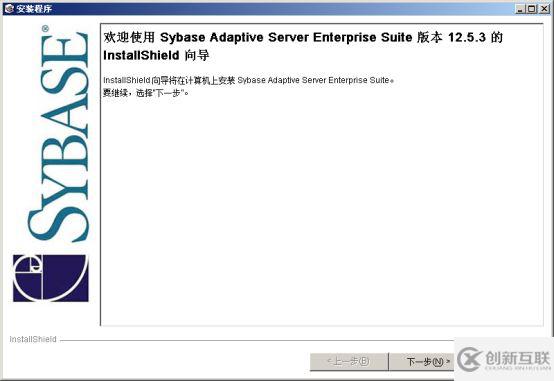 怎么安裝sybase