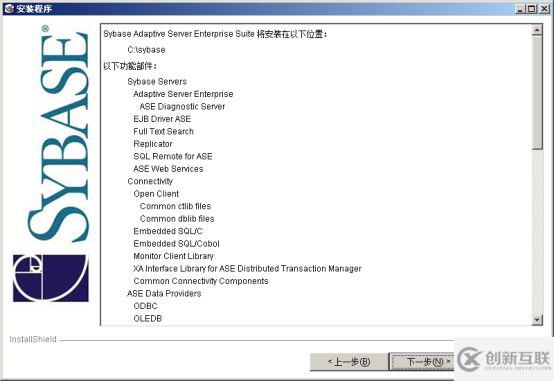 怎么安裝sybase