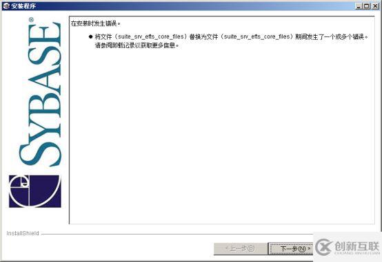 怎么安裝sybase