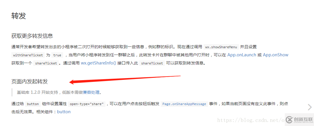 微信小程序開(kāi)發(fā)之轉(zhuǎn)發(fā)分享功能