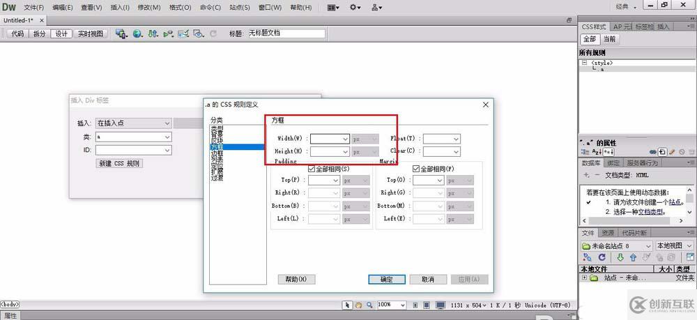 dw cs6中div標(biāo)簽設(shè)置寬度和高度的方法