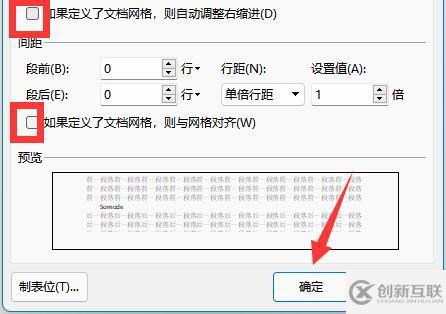 word首行縮進(jìn)2字符如何設(shè)置