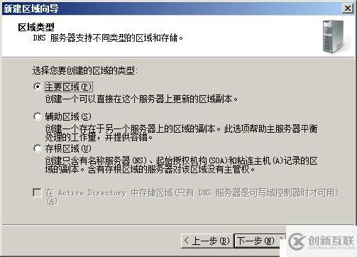 當(dāng)AD域與DNS不在一臺(tái)服務(wù)器上時(shí)配置