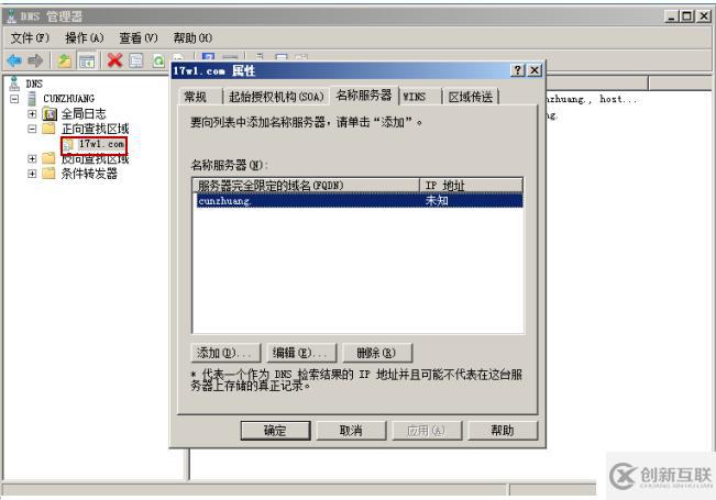 當(dāng)AD域與DNS不在一臺(tái)服務(wù)器上時(shí)配置