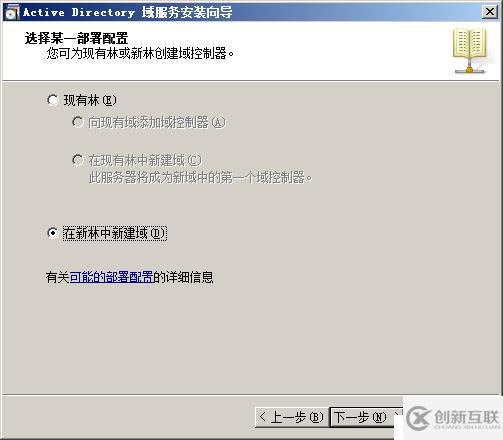 當(dāng)AD域與DNS不在一臺(tái)服務(wù)器上時(shí)配置