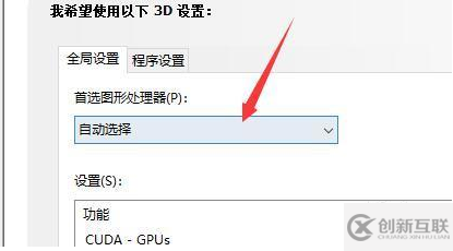 win10雙顯卡環(huán)境下獨立顯卡如何設(shè)置為默認顯卡