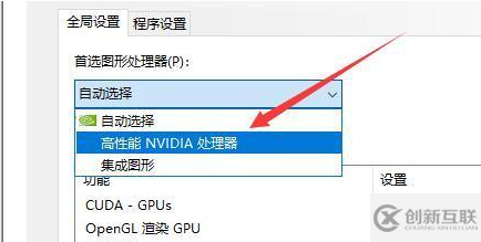 win10雙顯卡環(huán)境下獨立顯卡如何設(shè)置為默認顯卡