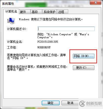 win7怎么加入工作組