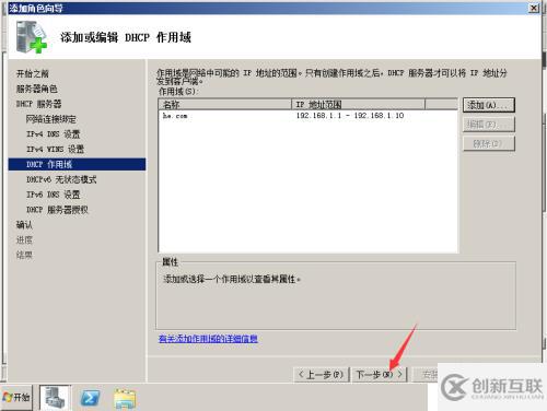 Windows部署DHCP服務(wù)