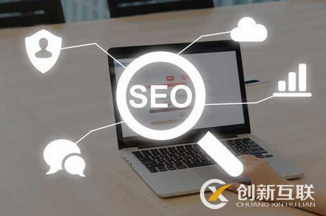seo優(yōu)化網(wǎng)站改版后需要注意的幾個方面？
