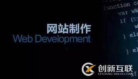 做一個網(wǎng)站需要多少錢？