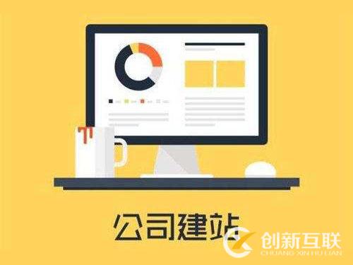 網(wǎng)站建設(shè)需要在意的那幾個(gè)點(diǎn)，你都知道嗎？