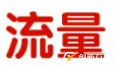 店鋪層級(jí)上升之后流量反而下降是什么原因？